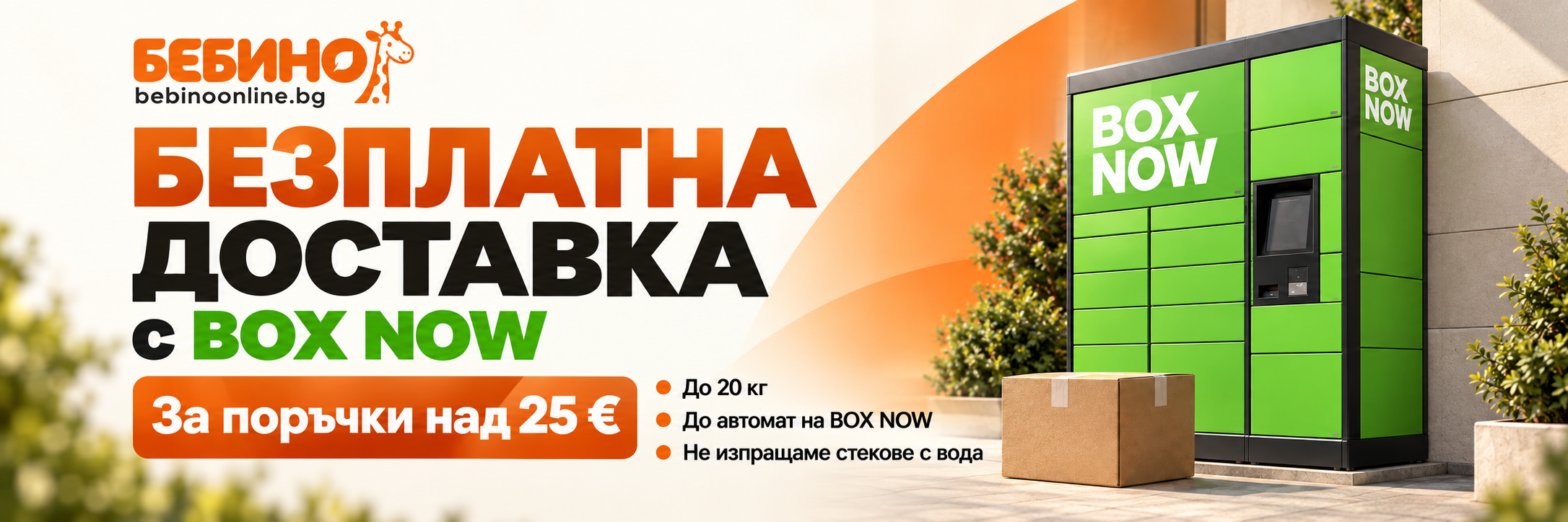 PromotionBOXNOW