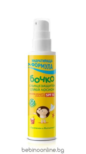 БОЧКО  Слънцезащитен спрей лосион SPF50 0+ 125 мл.