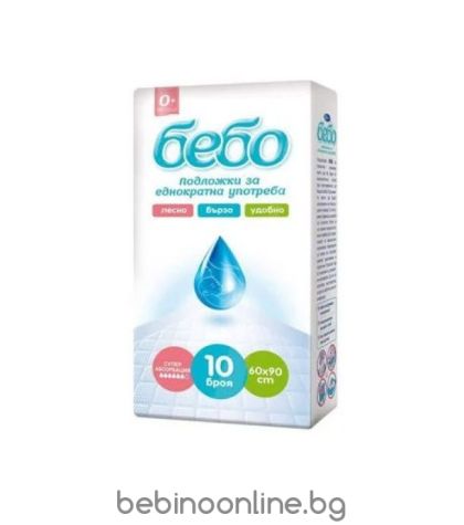 БЕБО Подложки за еднократна употреба 60х90 см – 10 бр.