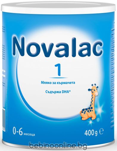  NOVALAC 1 Мляко за кърмачета 0-6 мес. 400 г