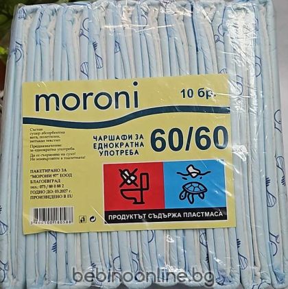 MORONI Еднократни чаршафи 60х60 см 10 бр.