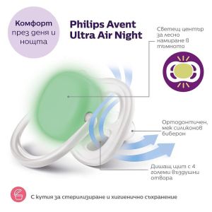 PHILIPS AVENT Ортодонтични залъгалки Ultra Air Night  2 бр.0-6 м. Звезда и Сова 2 бр. 0519.010