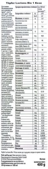 Topfer Lactana Bio  козе 1 мляко за кърмачета от 0 до 6 мес.400гр/НОВА ФОРМУЛА/