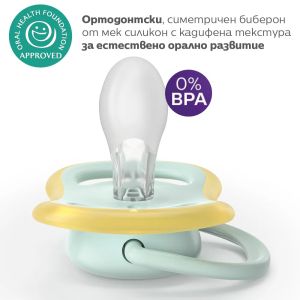 AVENT Ultra Air залъгалки  ортодонтски, силикон, 0–6 м., 2 бр., дизайн папагал/пеперуда, в кутия за стерилизиране 0644.001
