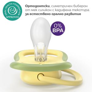 Philips AVENT Oртодонтски силиконови залъгалки  Ultra Air, 18м+, унисекс, в кутия за стерилизиране 0655.001