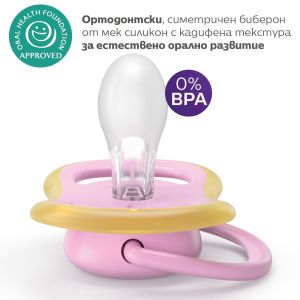 Philips AVENT Ultra Air 6-18м ортодонтични залъгалки едноцветни,  2 бр..0649.001